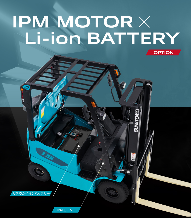 IPM MOTOR × Li-ion BATTERY